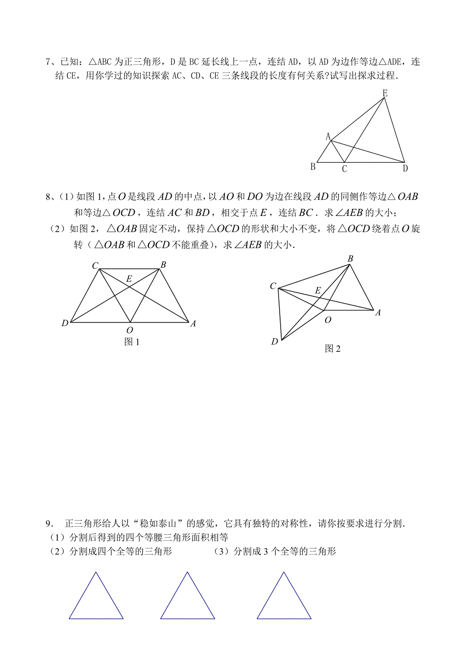 等边三角形专练_第2页