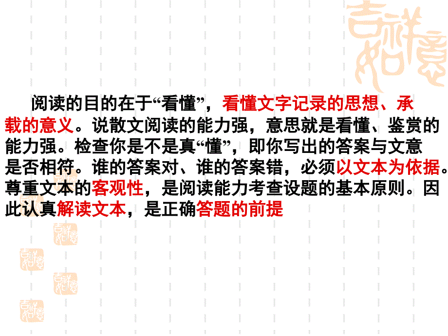 散文阅读命题特点和答题思路_第2页