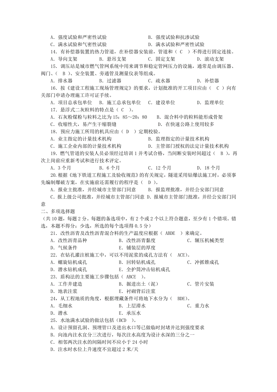 2007年一级建造师市政实务真题及答案_第2页