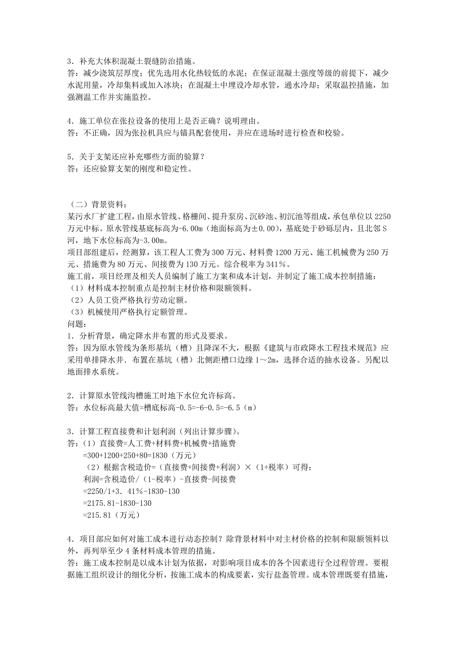 2007年一级建造师市政实务真题及答案_第4页