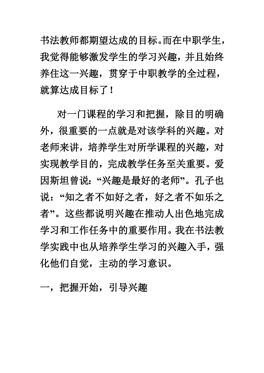 如何激发中职学生书法学习的兴趣屈进科_第2页