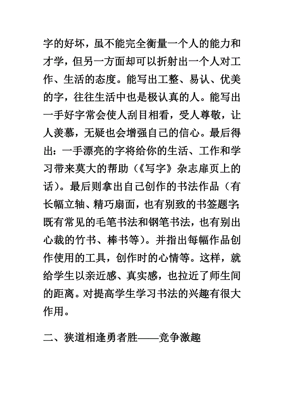 如何激发中职学生书法学习的兴趣屈进科_第4页