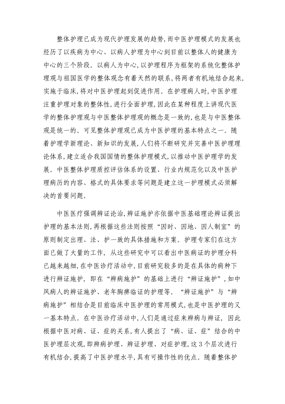 中医护理新发展_第4页