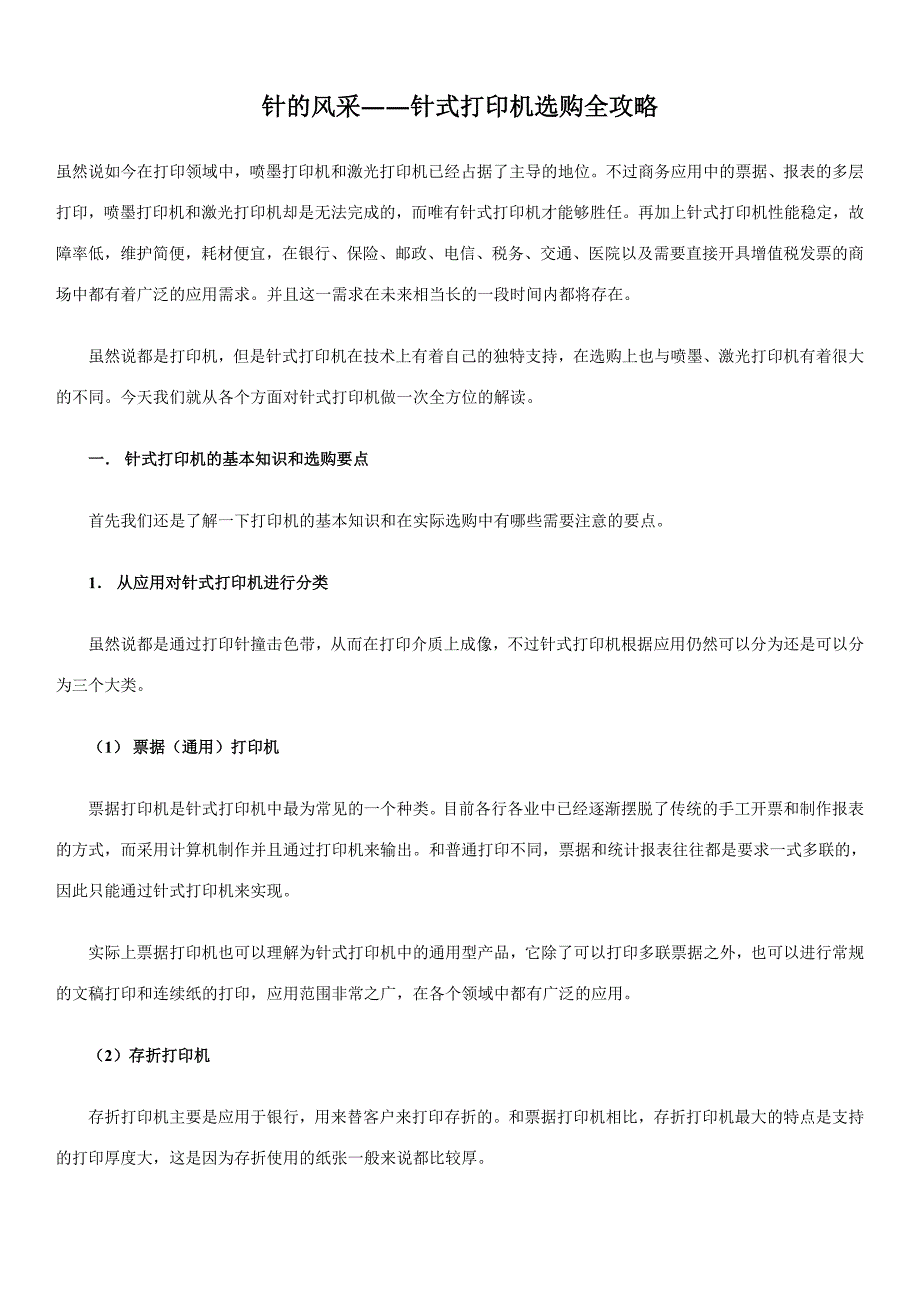 针式打印机应用_第3页