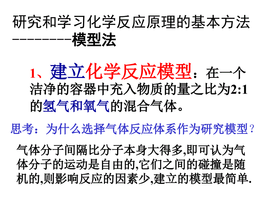 化学反应原理------_第3页