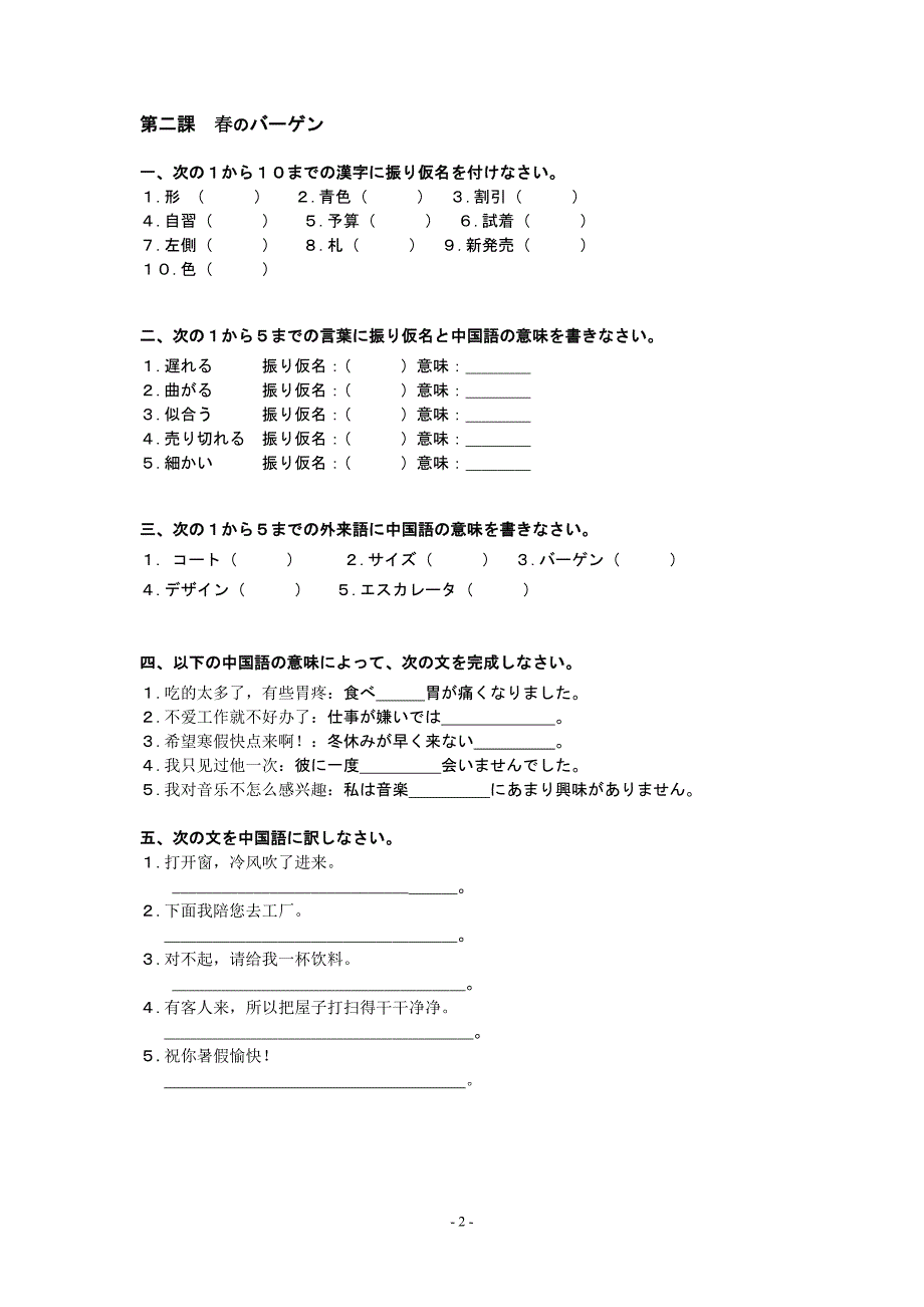 第二册(修订版)练习及答案_第2页