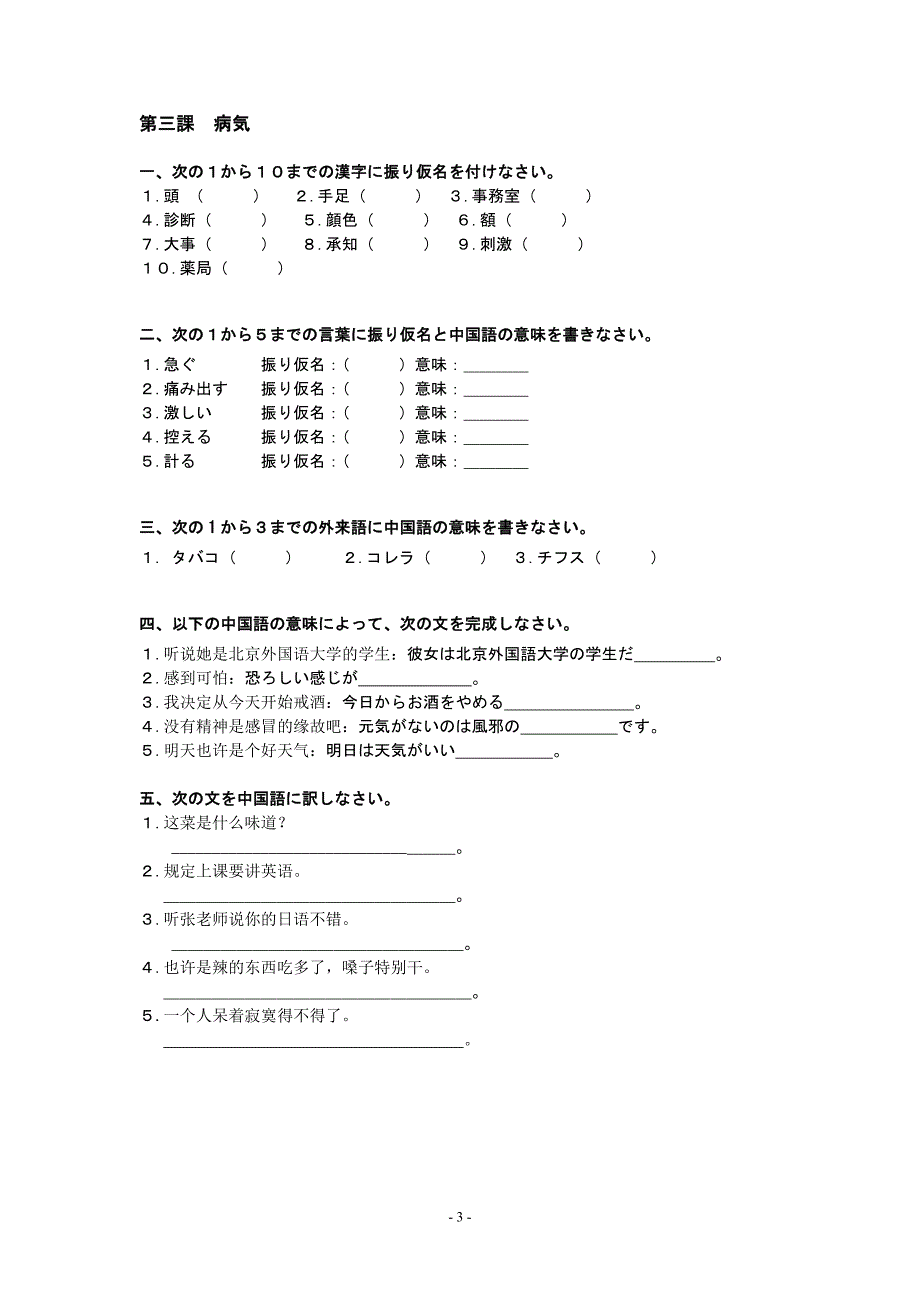 第二册(修订版)练习及答案_第3页