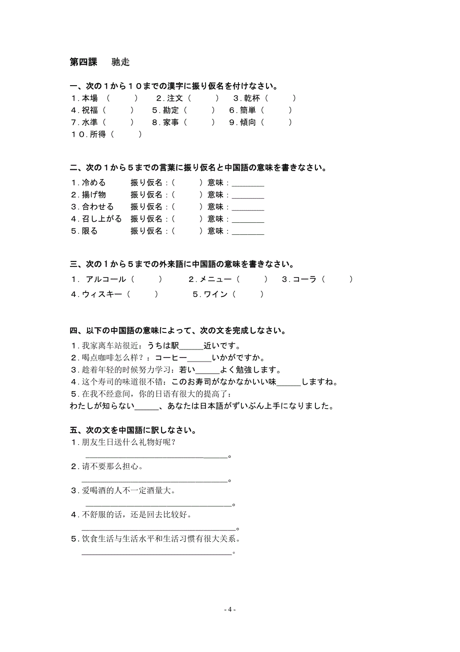 第二册(修订版)练习及答案_第4页