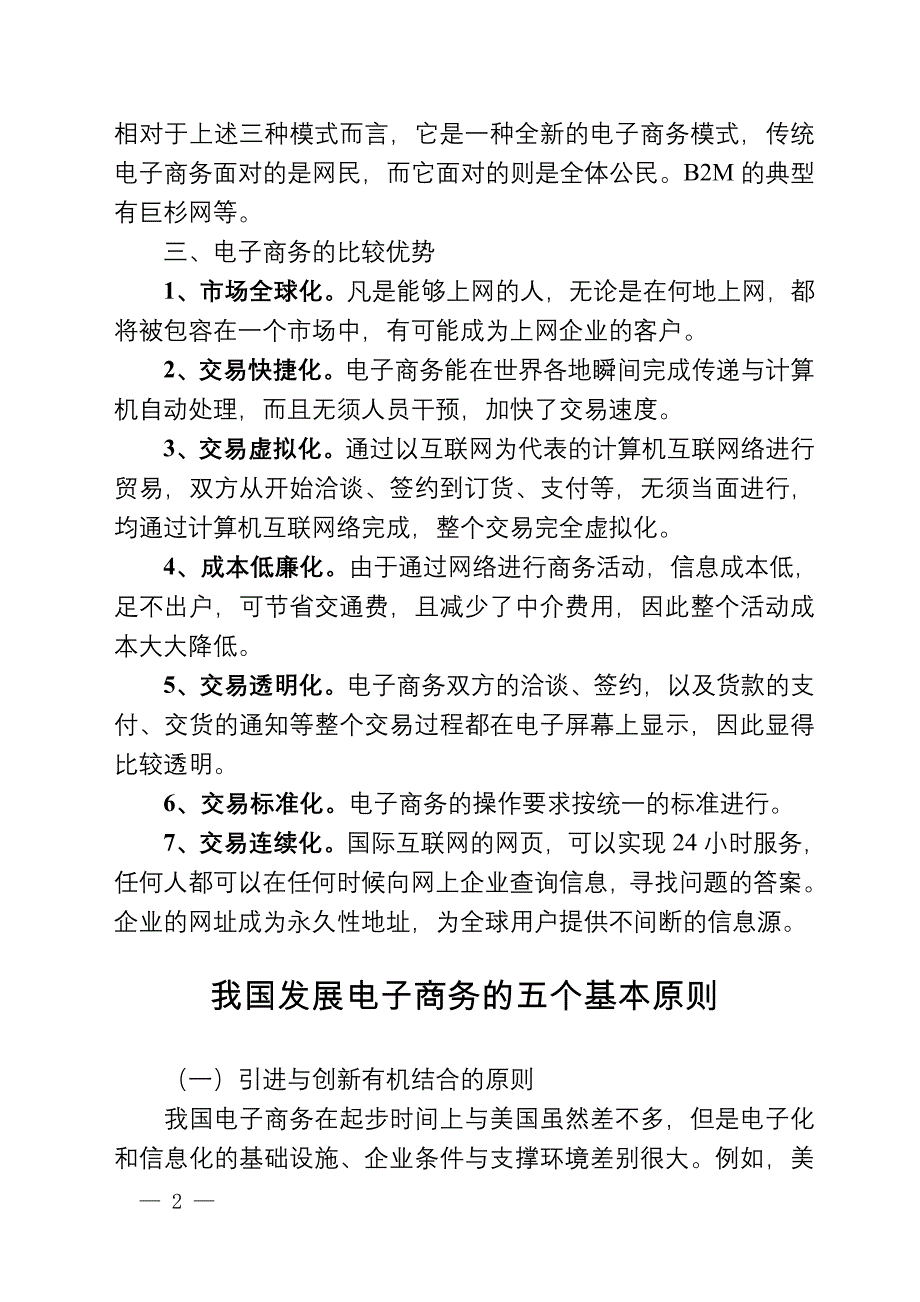 电子商务的主要模式、比较优势和概念_第2页