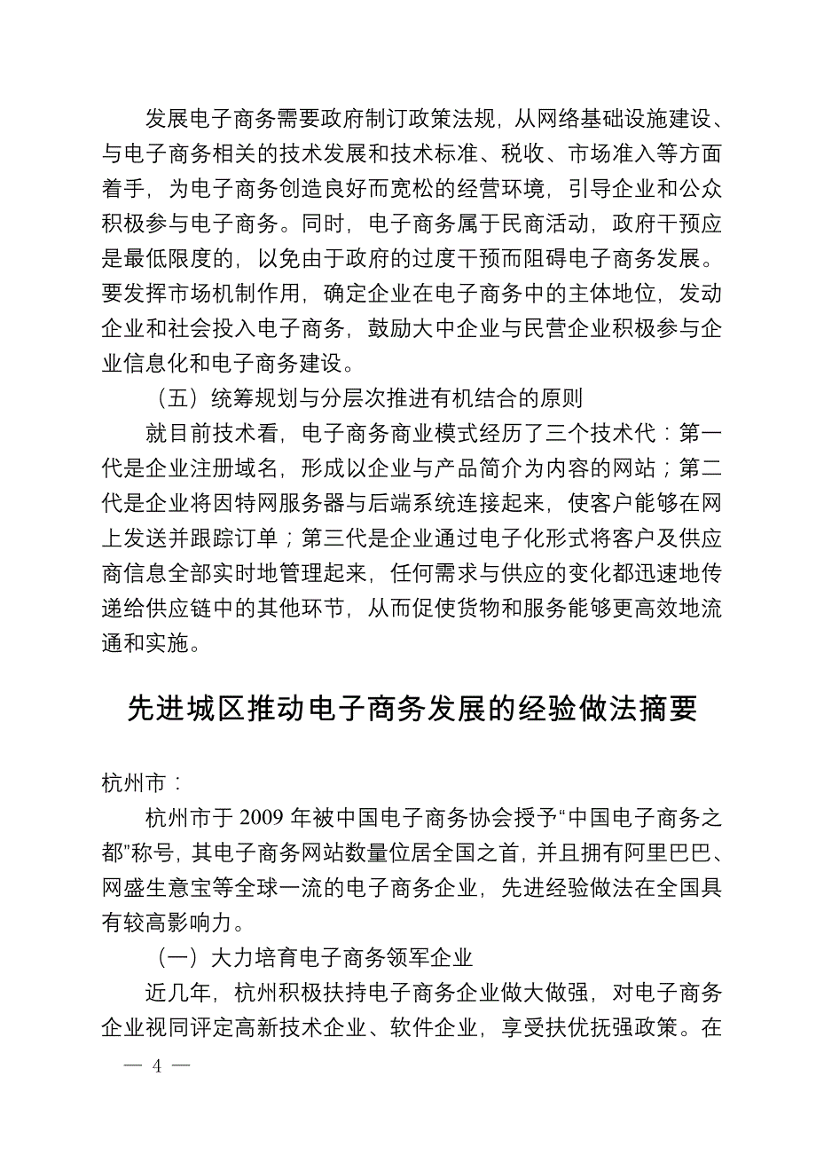 电子商务的主要模式、比较优势和概念_第4页