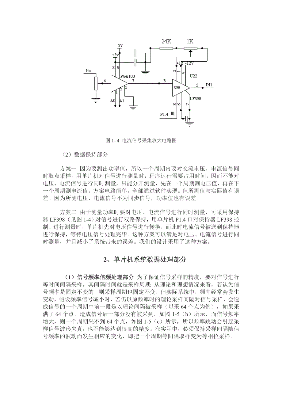 数字式工频有效值多用表_第4页