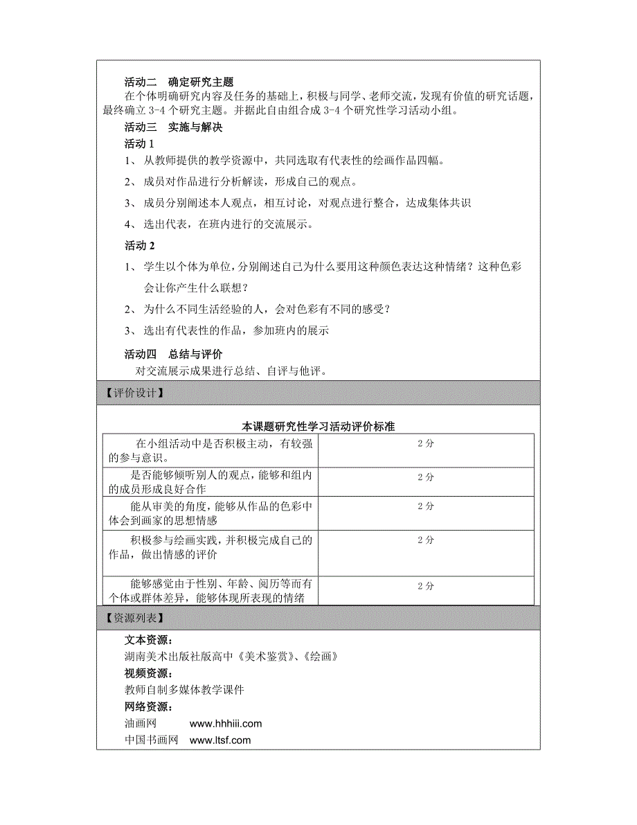 王英姿研究性学习设计_第2页