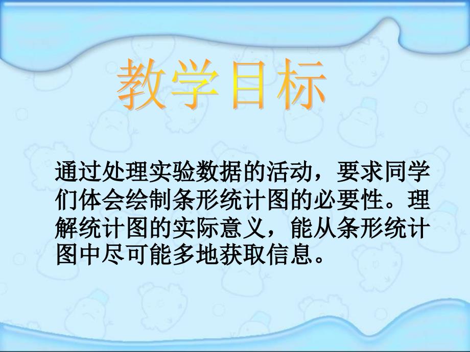 (北师大版)四年级数学上册课件 栽蒜苗_第2页