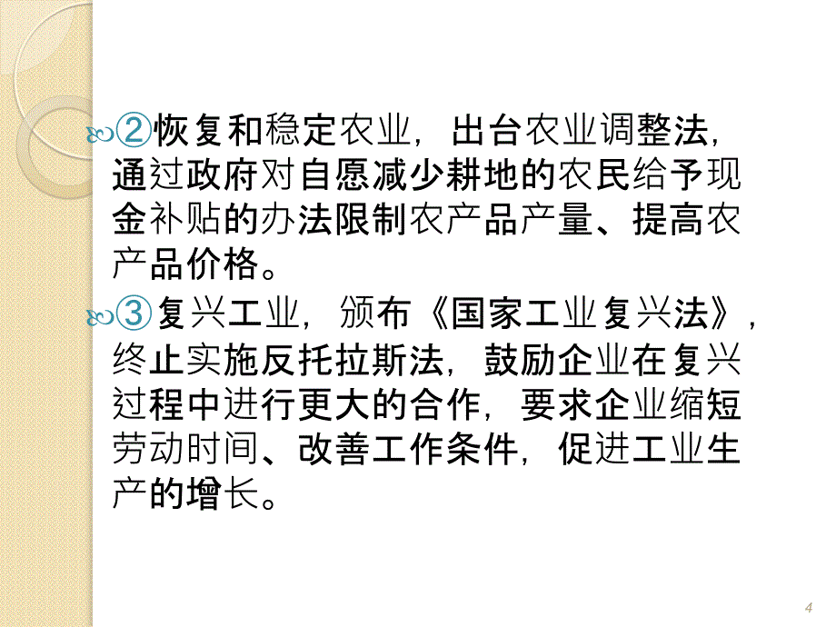 山西省2012届高三政治复习 专题3《西方国家现代市场经济的兴起与主要模式》课件(新人教选修2)_第4页