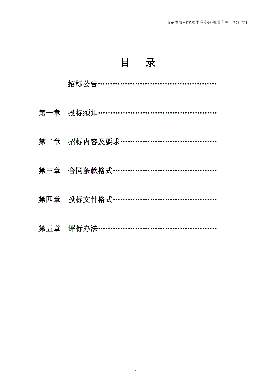 山东省青州实验中学变压器增容项目_第2页