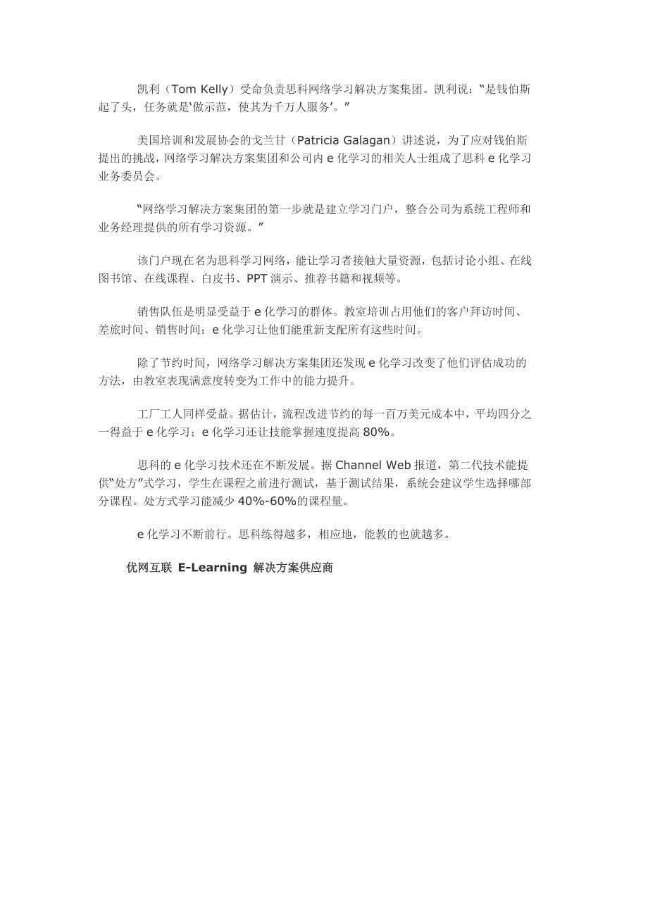 为什么要建立企业大学_第5页