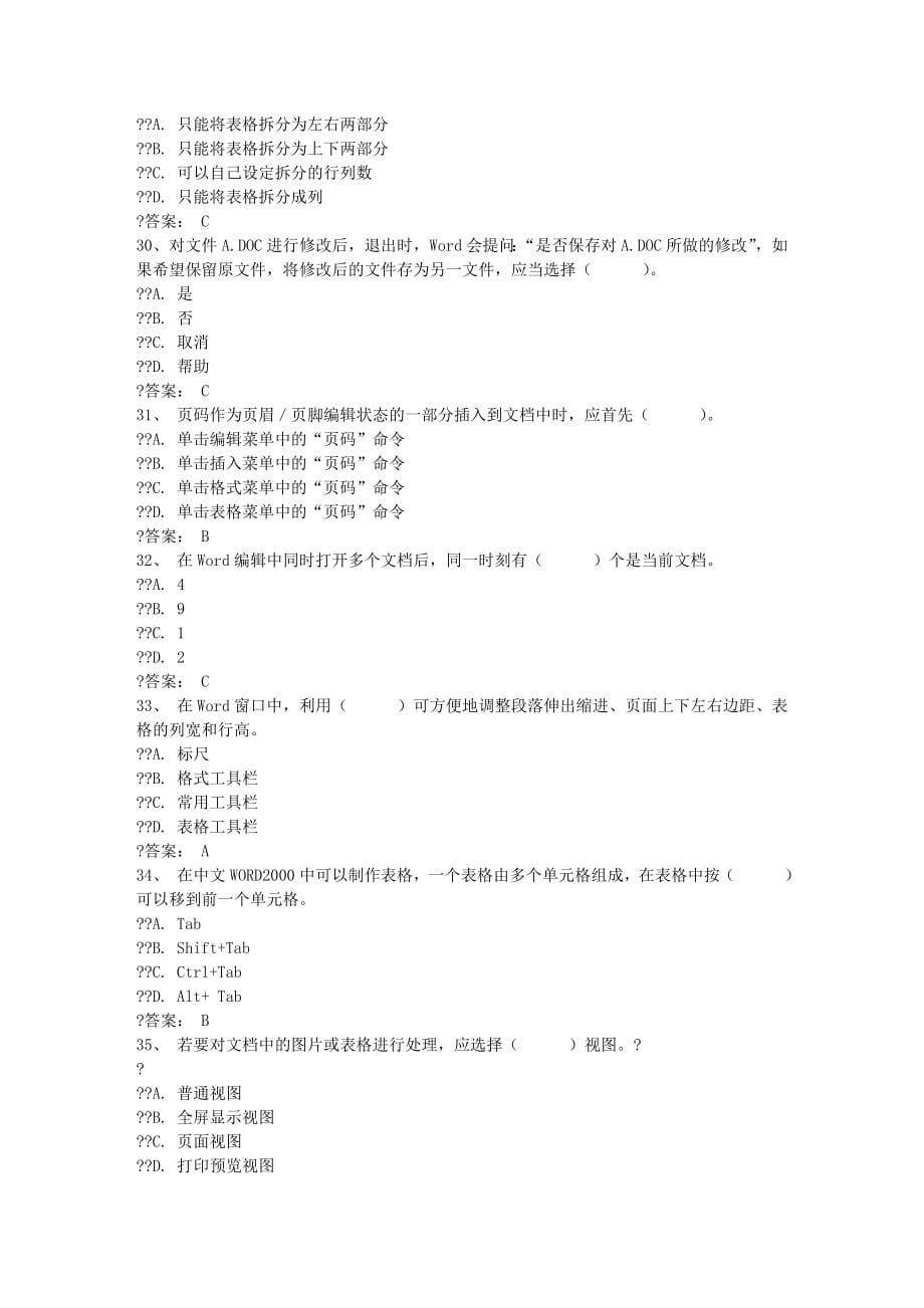 计算机文化基础试题选编_第5页