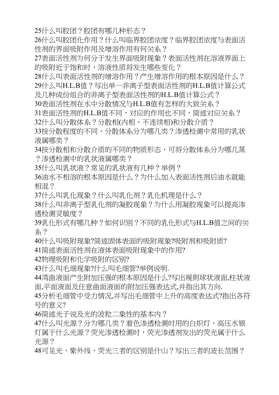 渗透检测习题_第2页