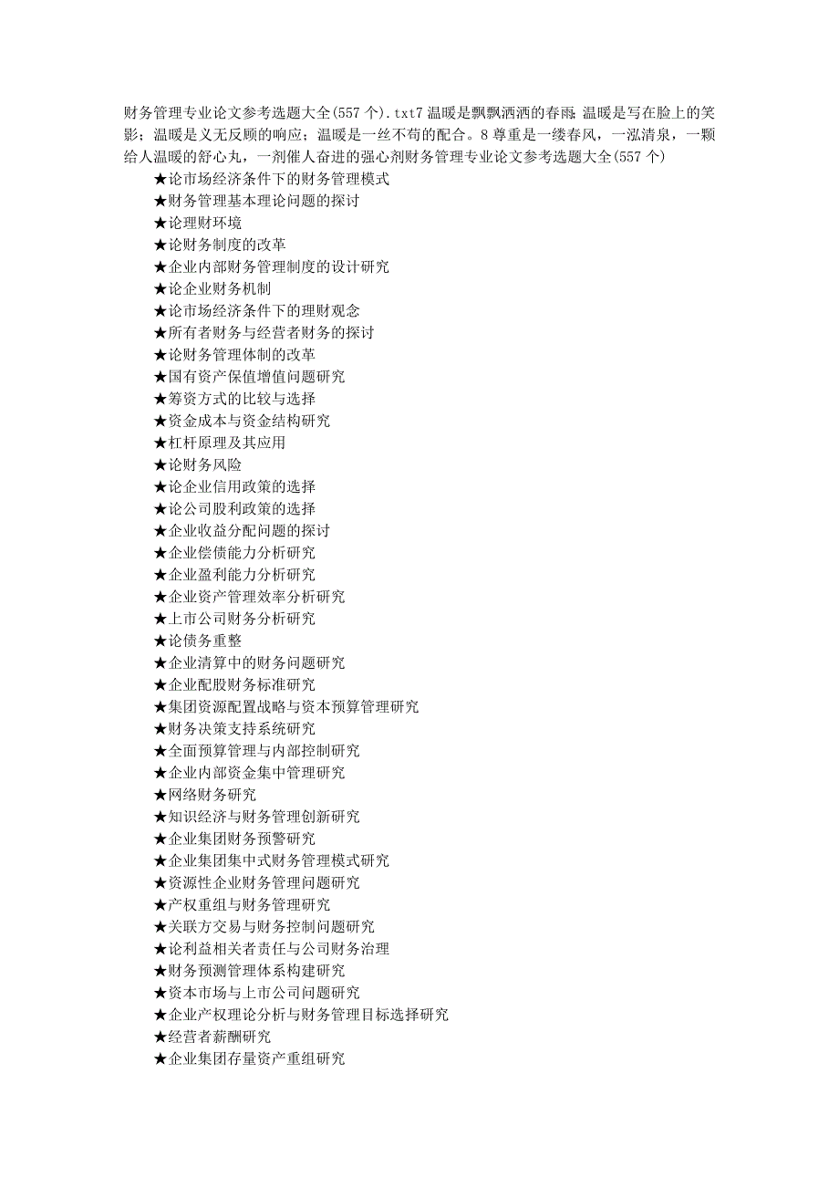 财务管理专业论文参考选题大全(557个)_第1页