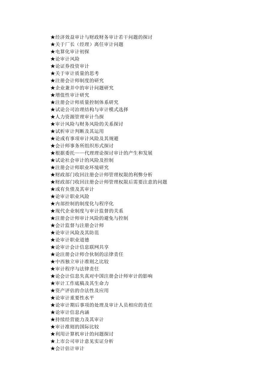 财务管理专业论文参考选题大全(557个)_第5页