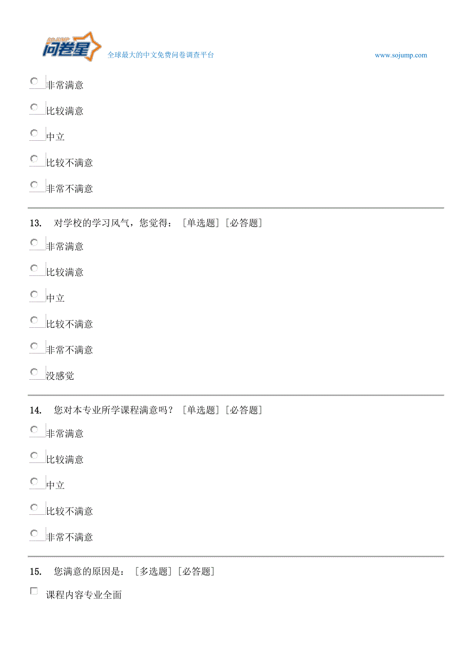 大学课程设置满意度调查_第4页