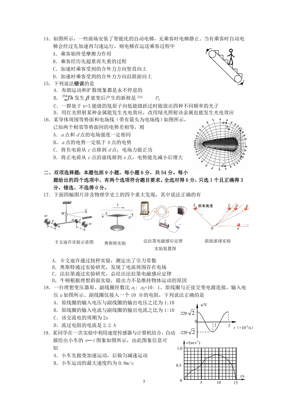 广州市天河区2012届高三第三次模拟(理综)_第3页