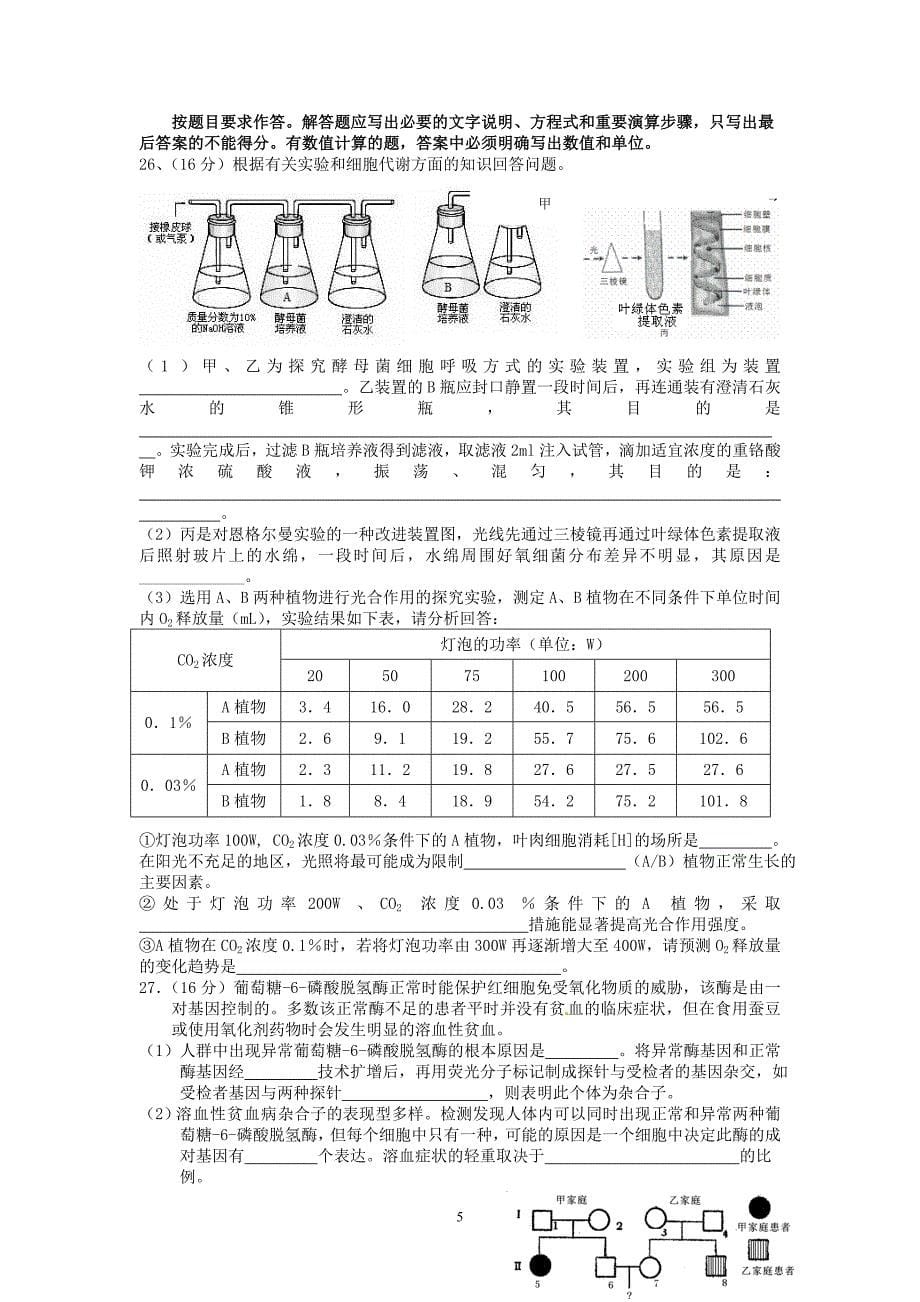 广州市天河区2012届高三第三次模拟(理综)_第5页