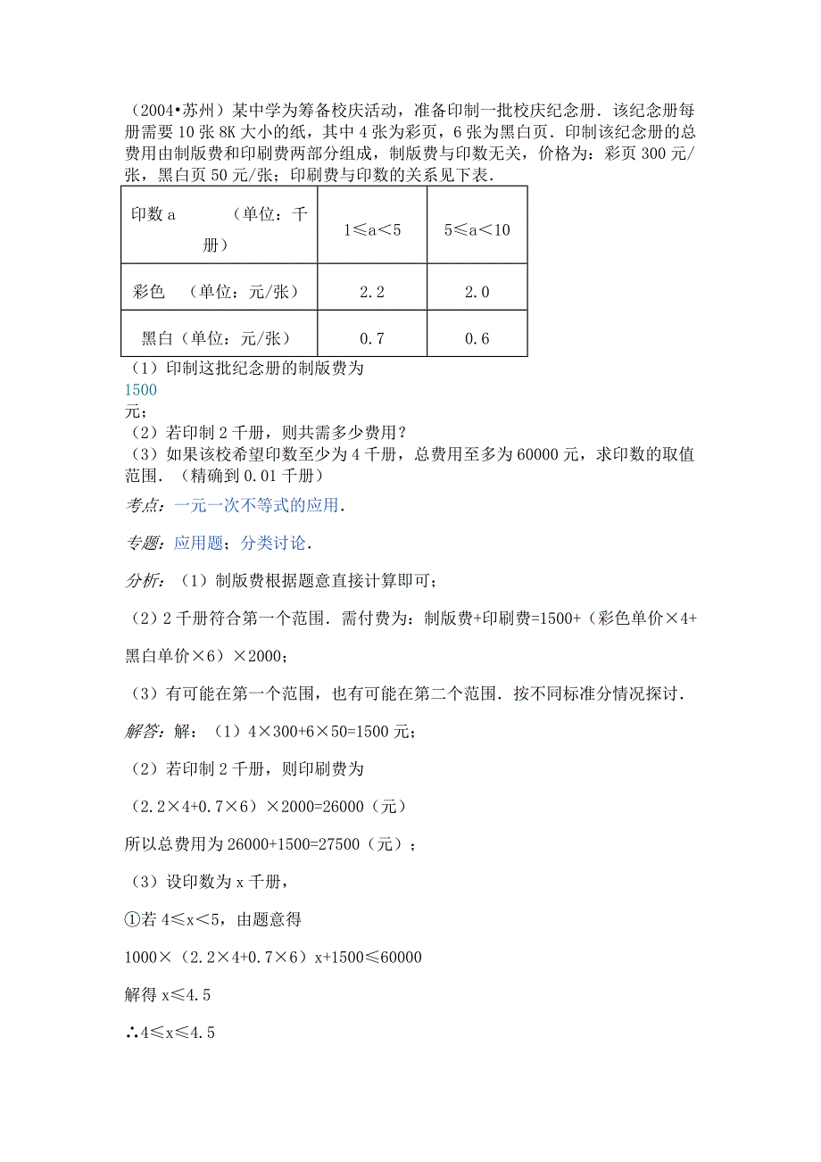 某中学为筹备校庆活动_第1页