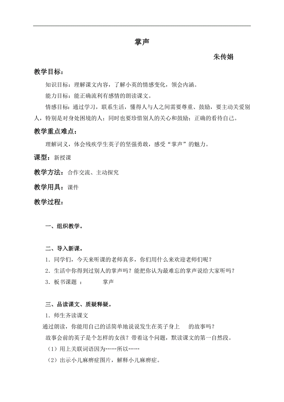 （鲁教版）三年级语文上册教案 掌声 2_第1页