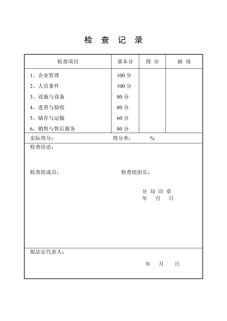 医疗器械换证申请表_第3页