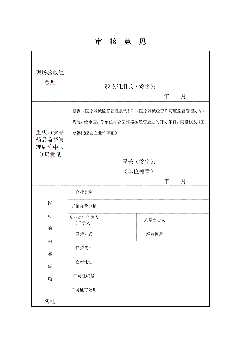 医疗器械换证申请表_第4页