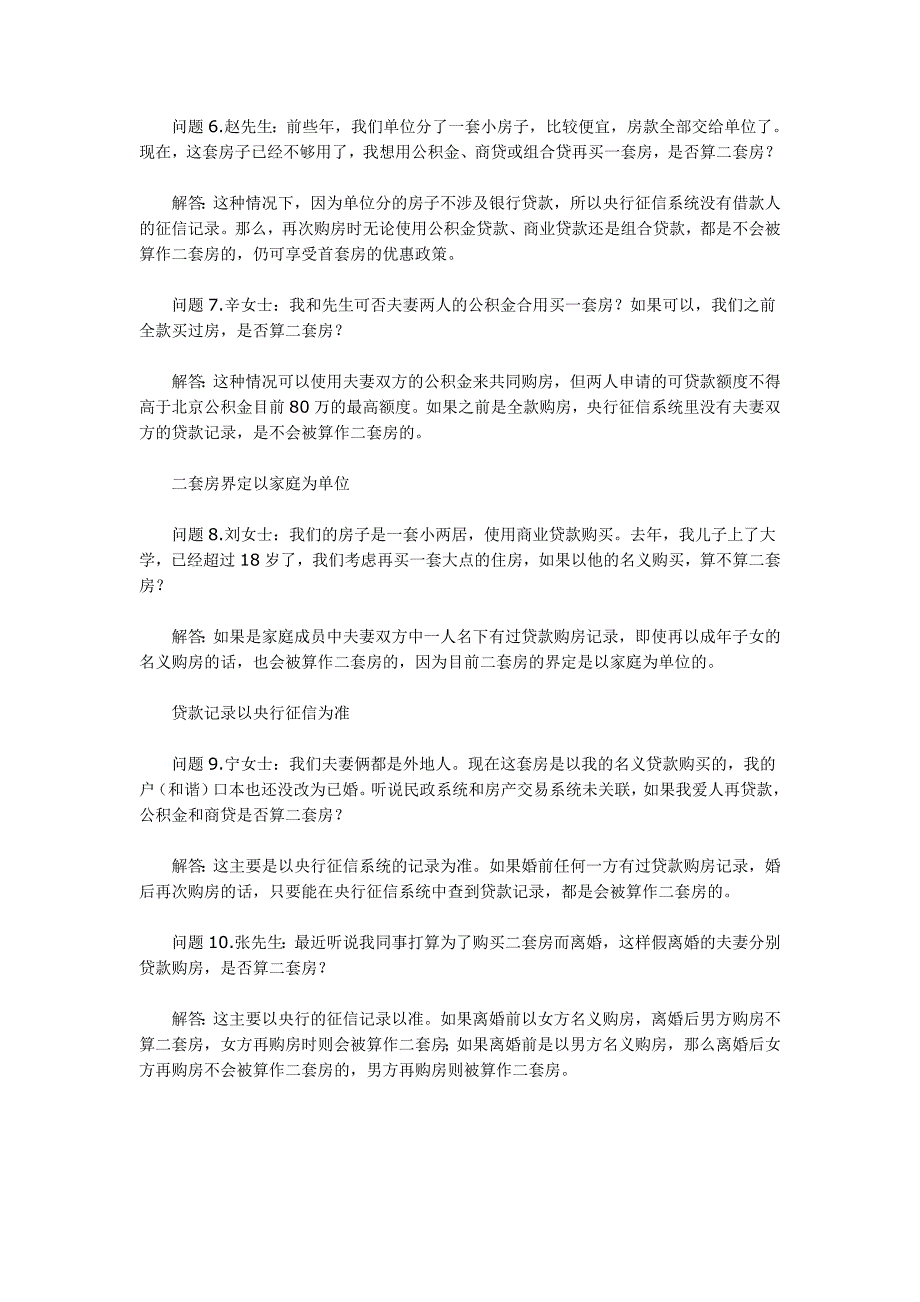 十问“二套房”公积金贷款,有贷款记录属“二套”_第2页