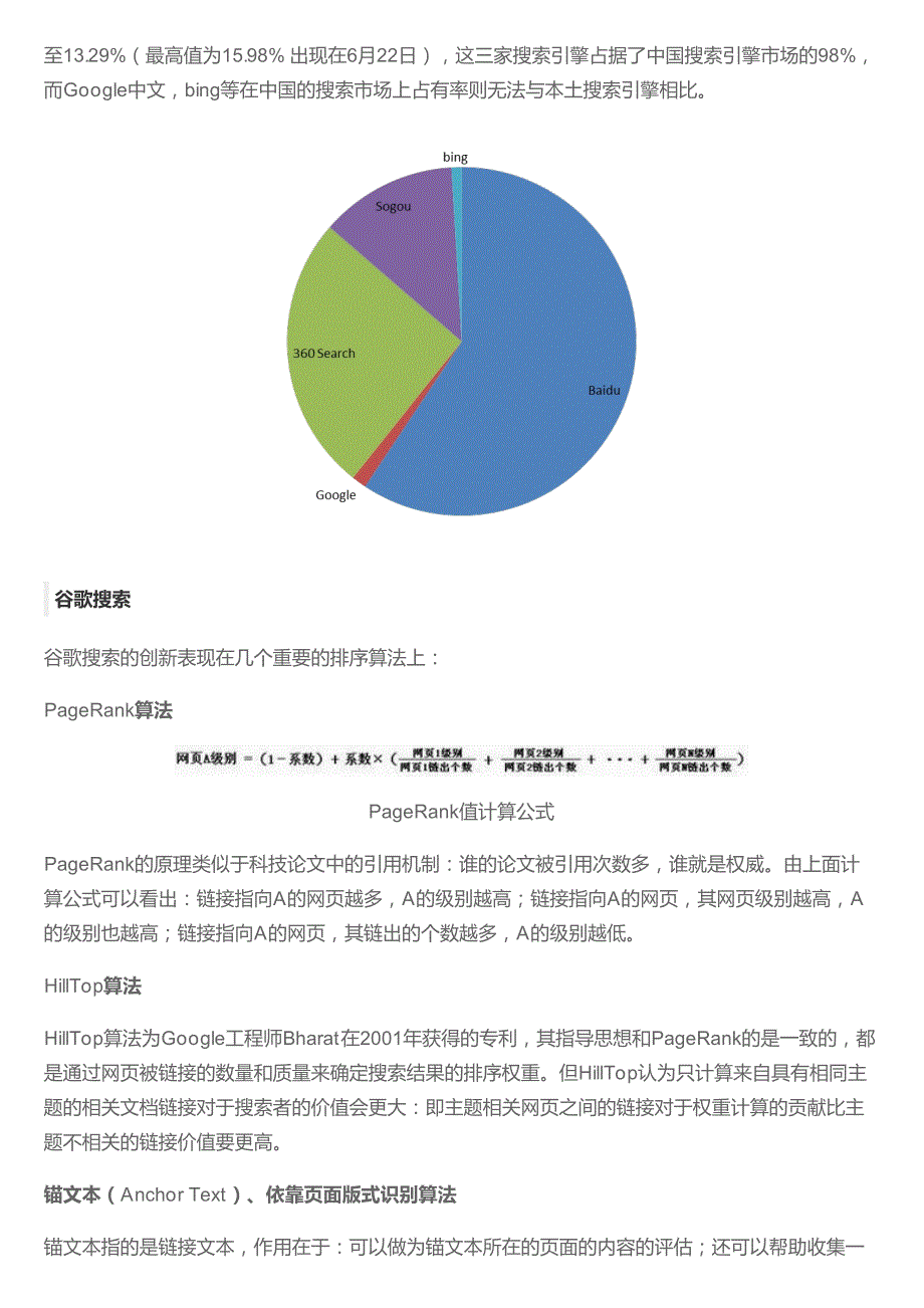 通用搜索产品体验报告_第2页