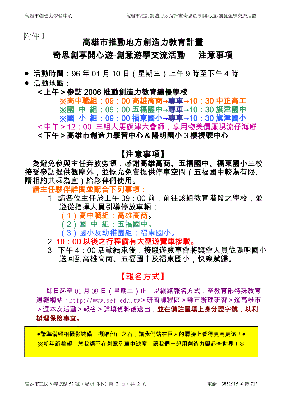 高雄市推动地方创造力教育计画_第2页