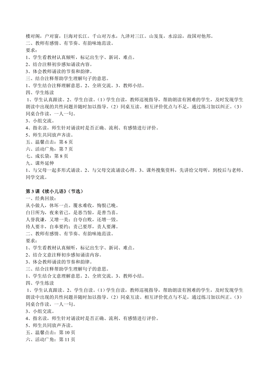 二年级经典诵读教学计划_第3页