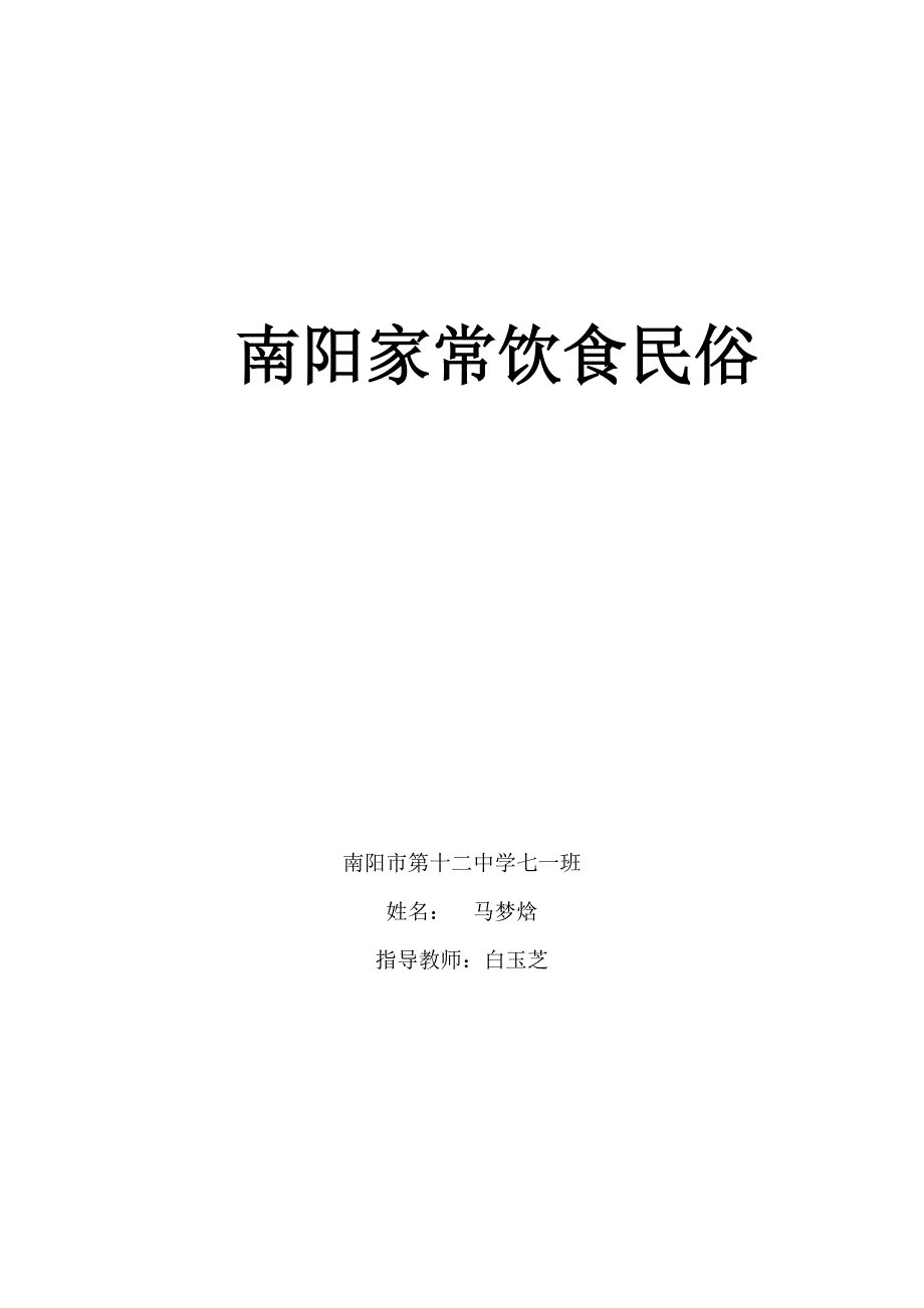 南阳家常饮食民俗_第1页