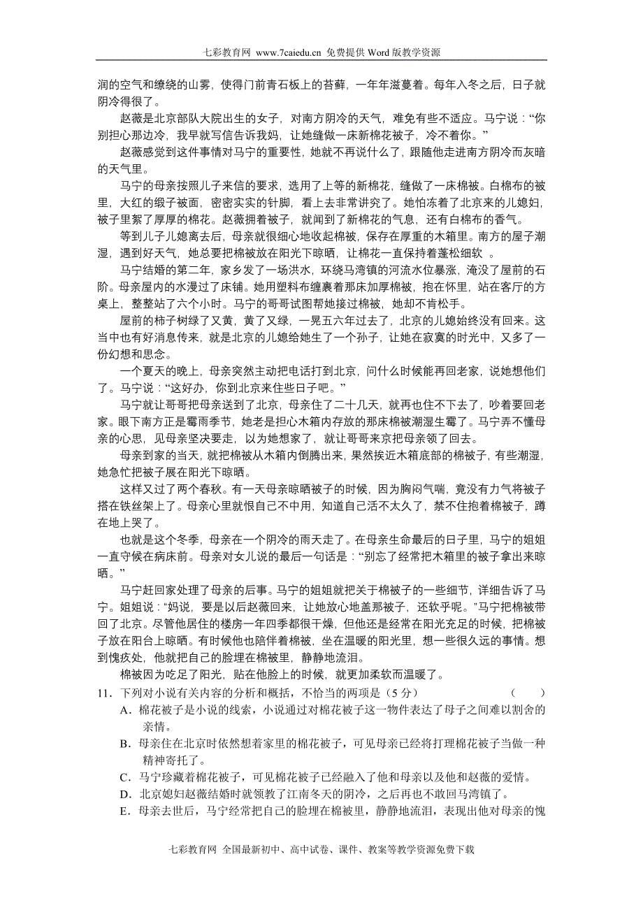 (考试必备)辽宁省铁岭六校2011届高三第二次联考语文_第5页