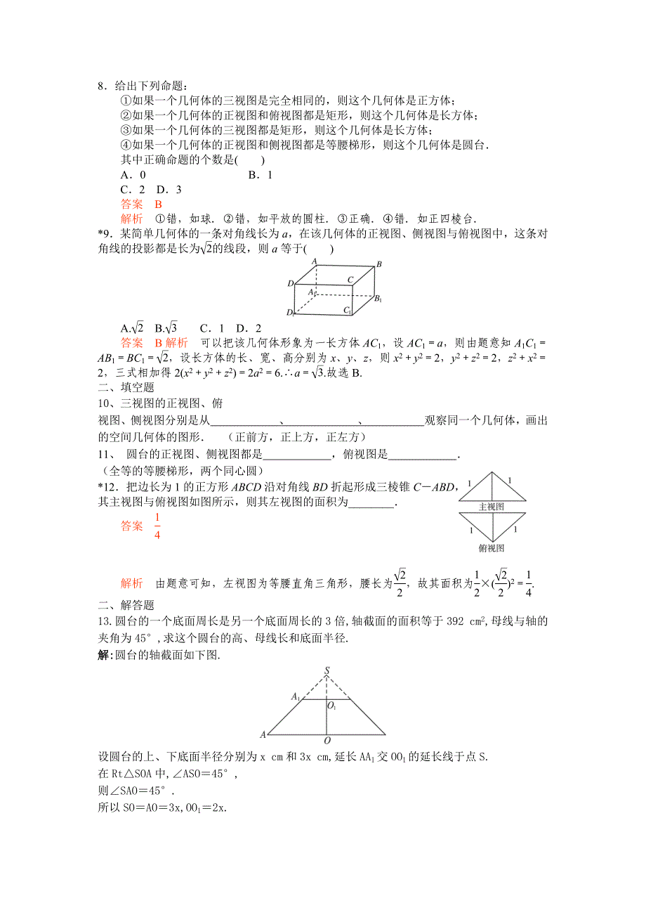 必修2三视图练习及答案_第2页