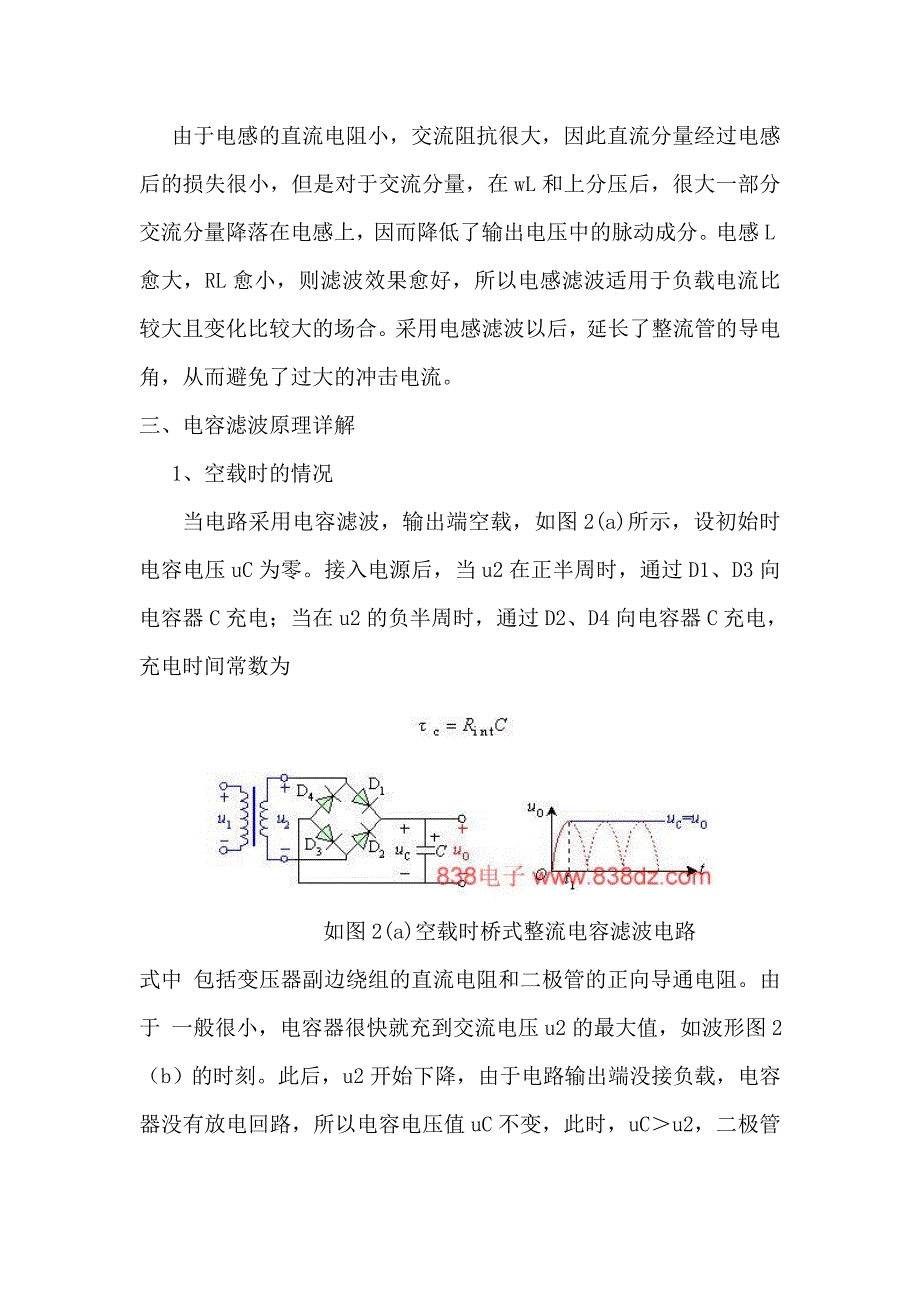 电感滤波电路作用原理_第4页