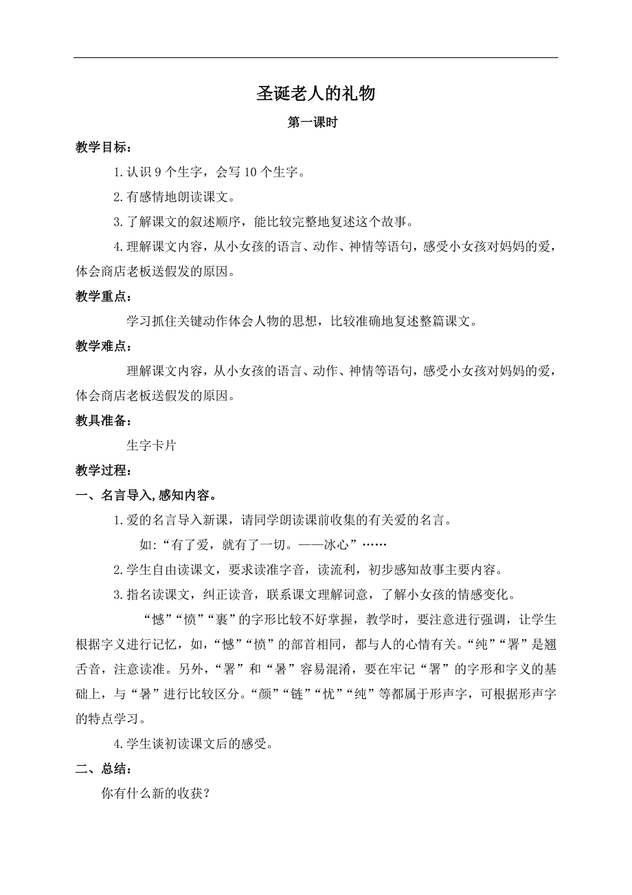 （长春版）四年级语文下册教案 圣诞老人的礼物_第1页