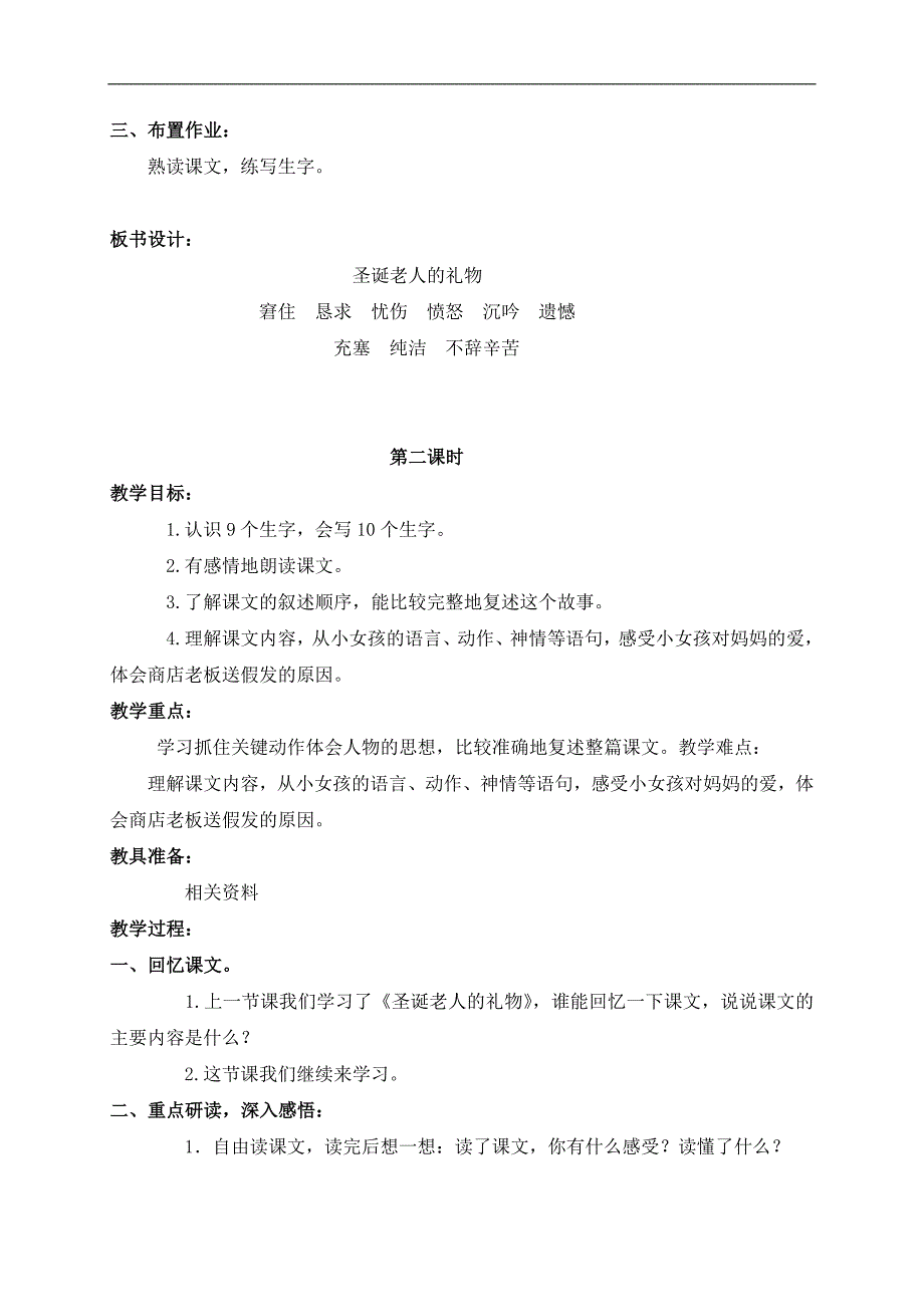 （长春版）四年级语文下册教案 圣诞老人的礼物_第2页