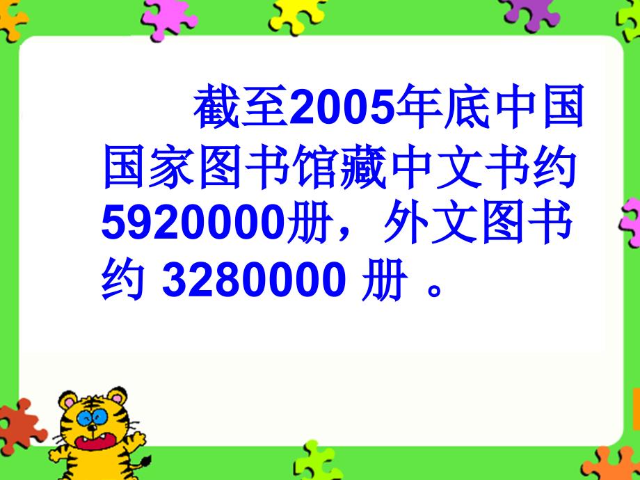 （西师大版）四年级数学上册课件 多位数的读法2_第3页