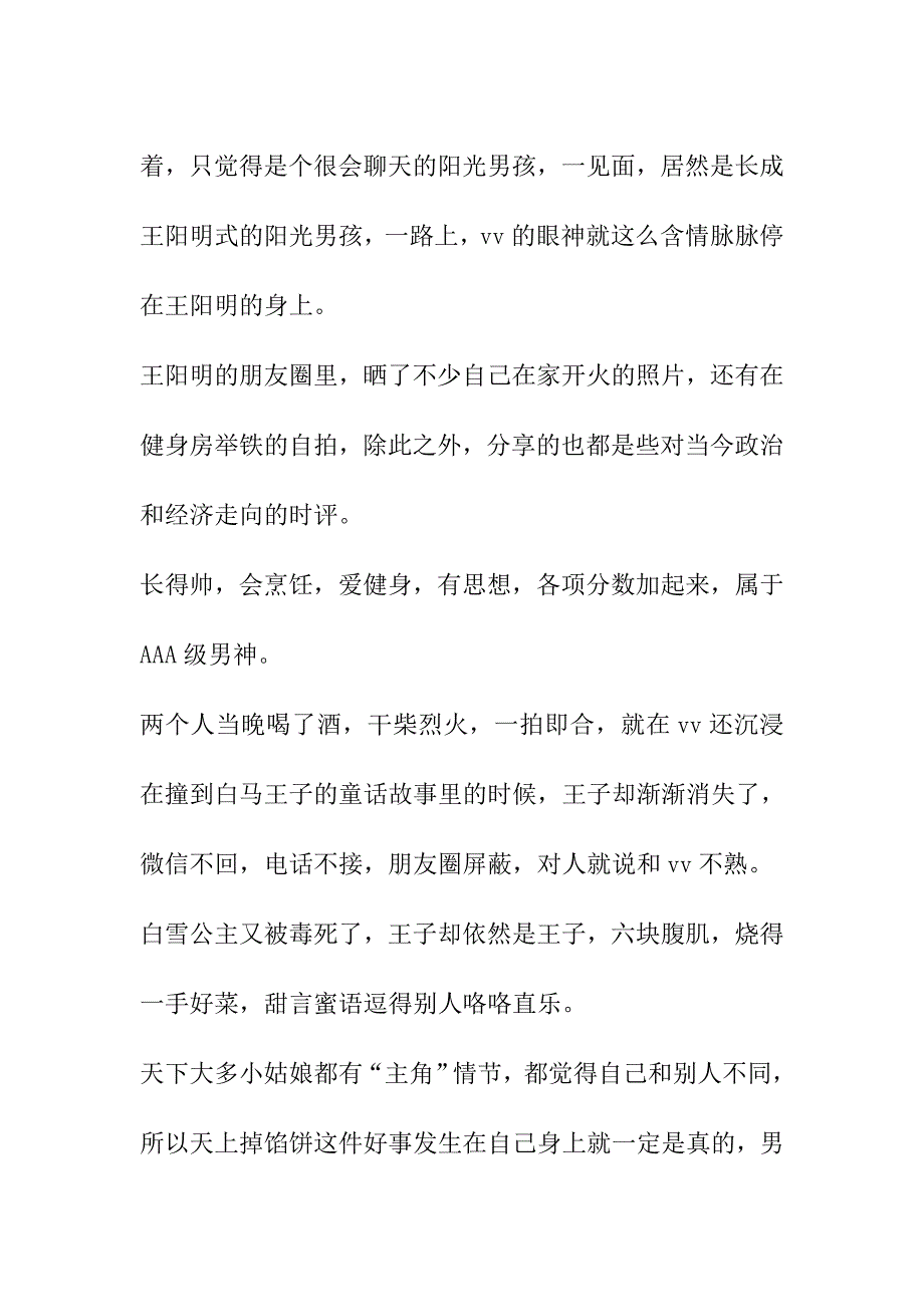 始于颜值,陷于才华_第3页