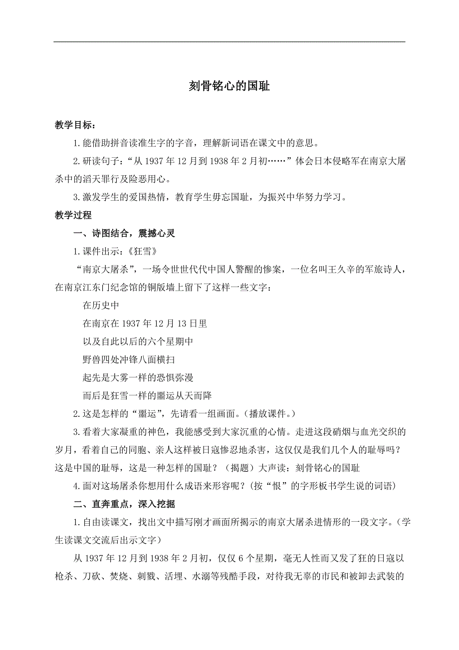 （浙教版）六年级语文下册教案 刻骨铭心的国耻 2_第1页