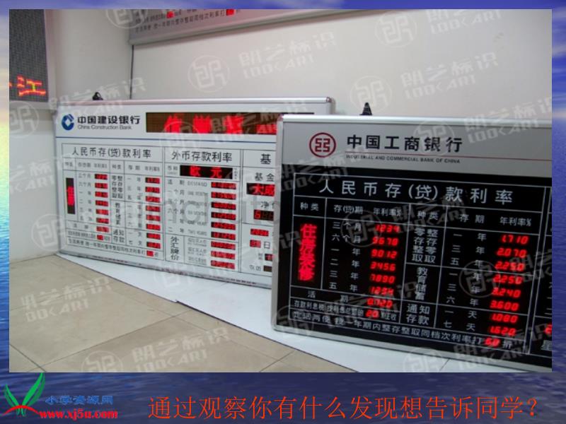 （北师大版）六年级数学上册课件 百分数的应用（四） 4_第5页