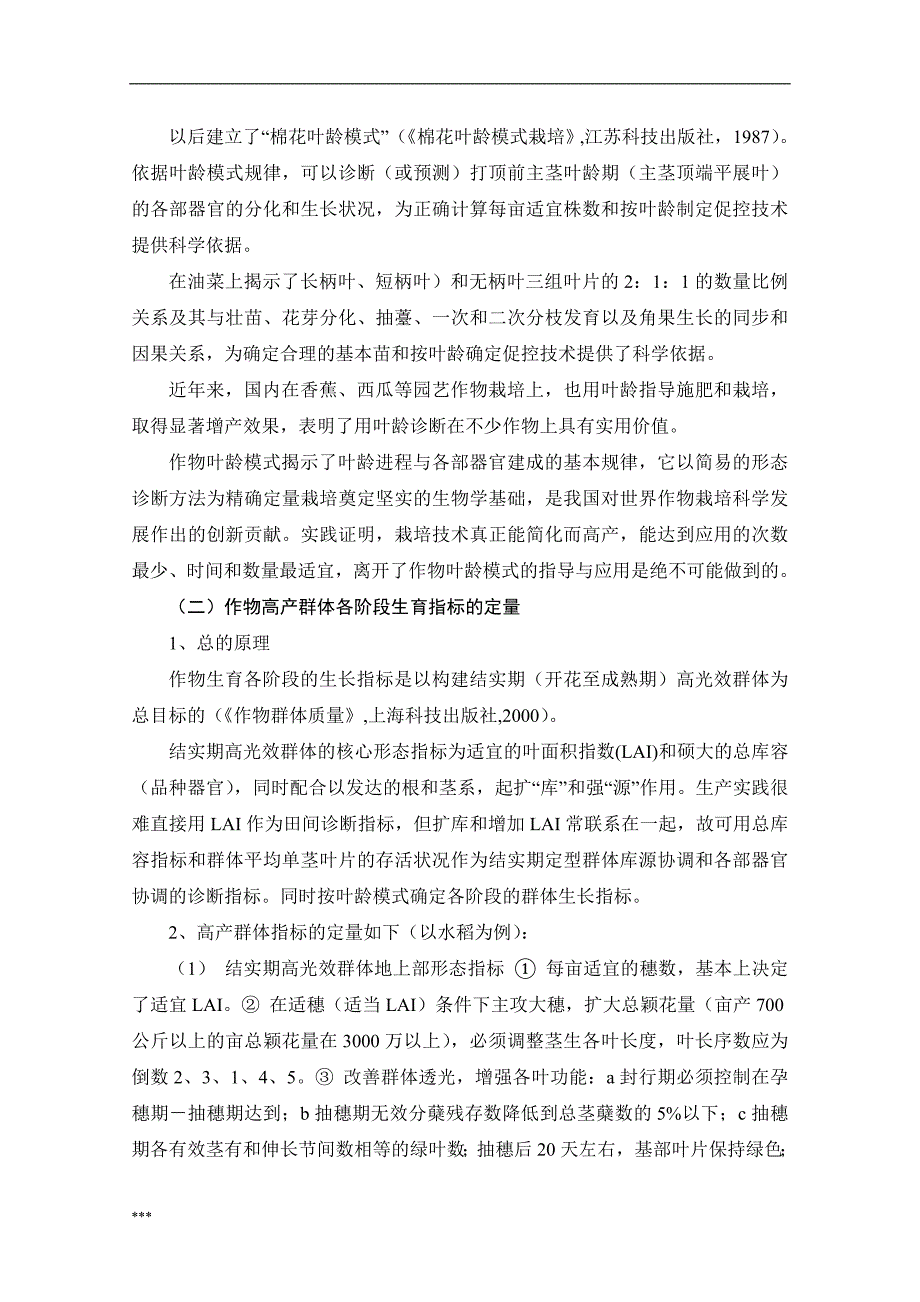 水稻精确定量栽培技术培训资料_第3页