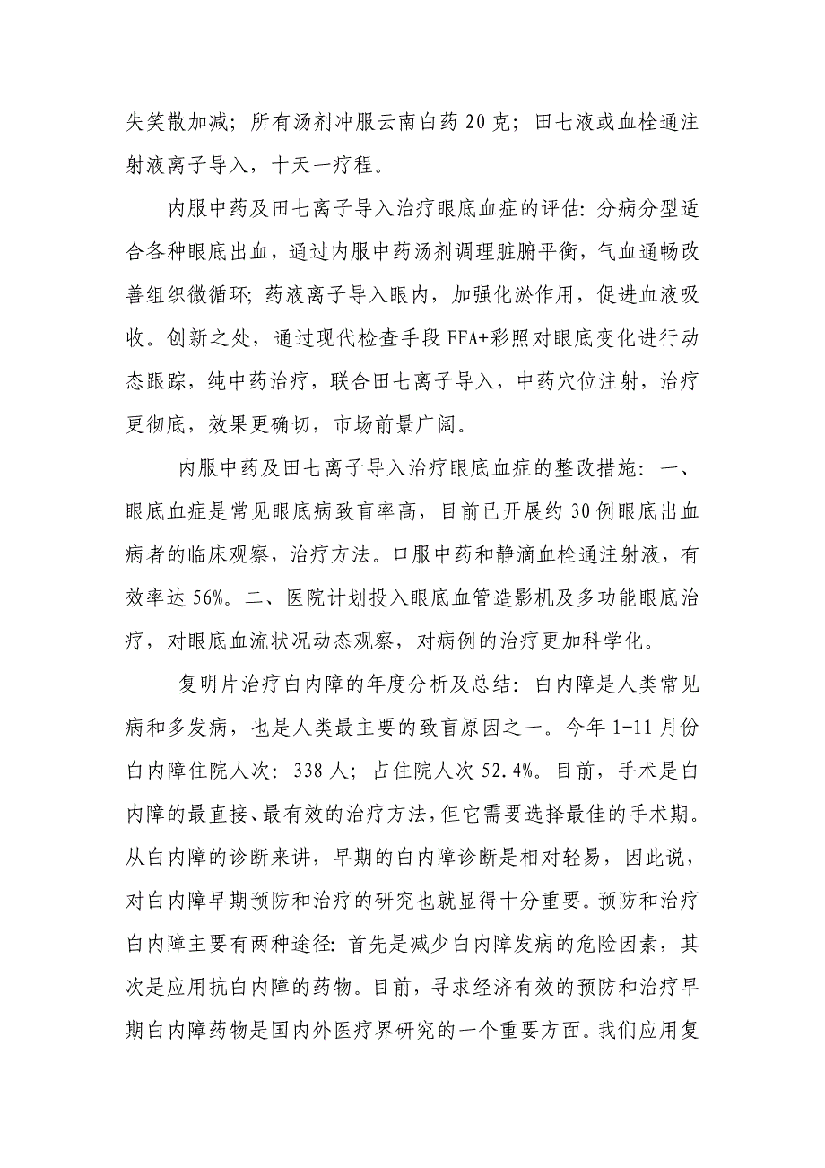 中医特色治疗眼病_第2页