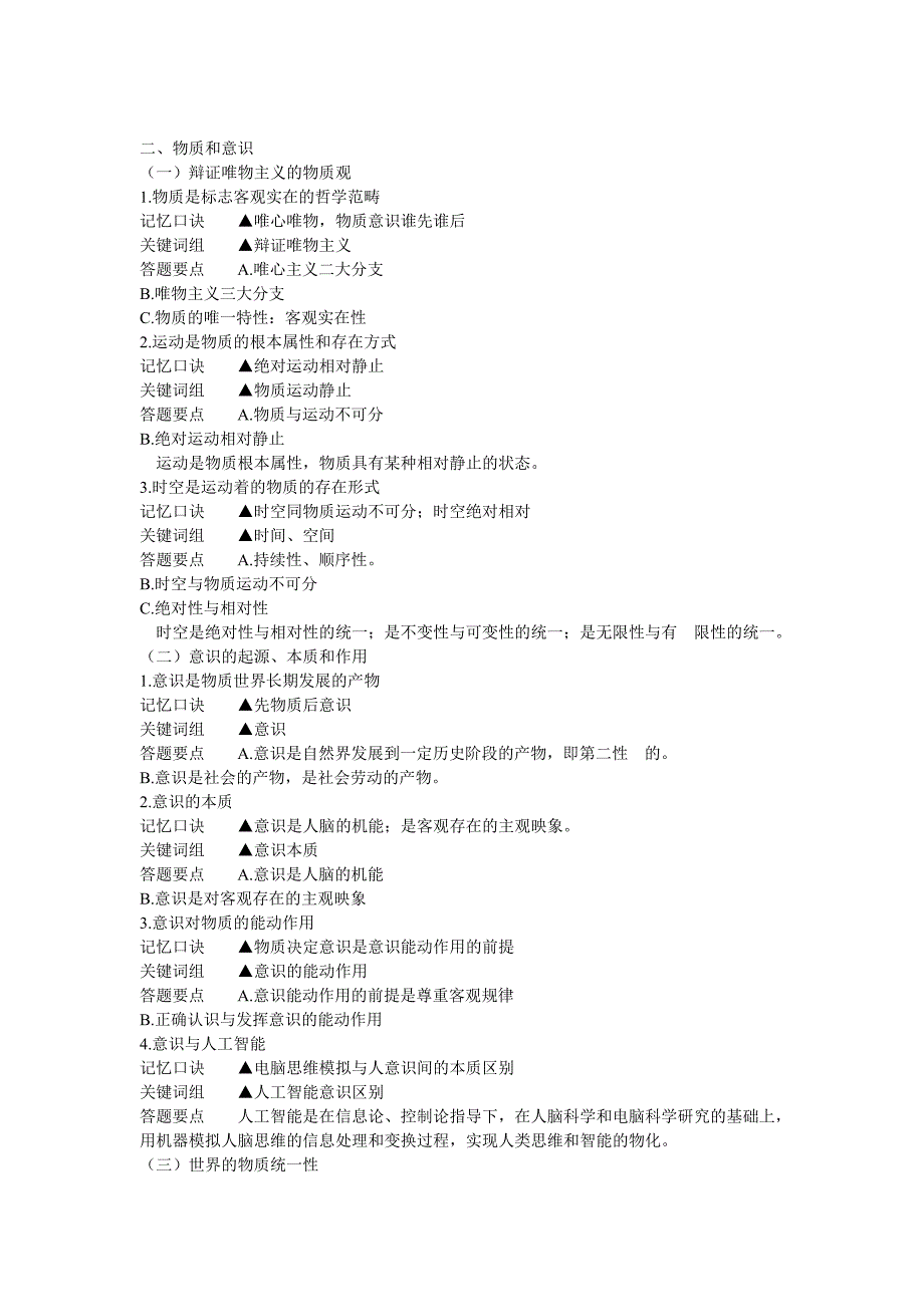 2012年成考专升本政治复习资料专题文字版_第2页