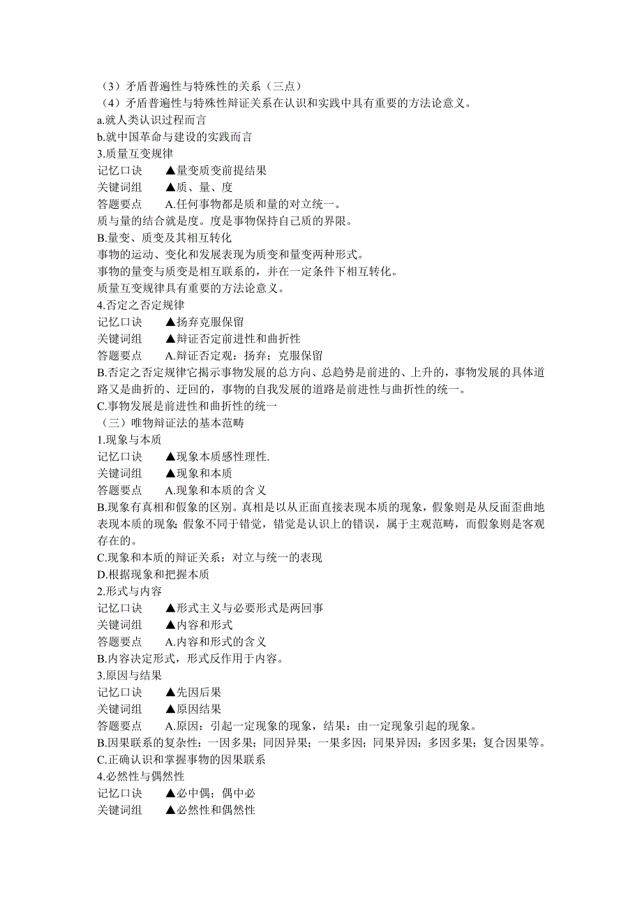 2012年成考专升本政治复习资料专题文字版_第4页