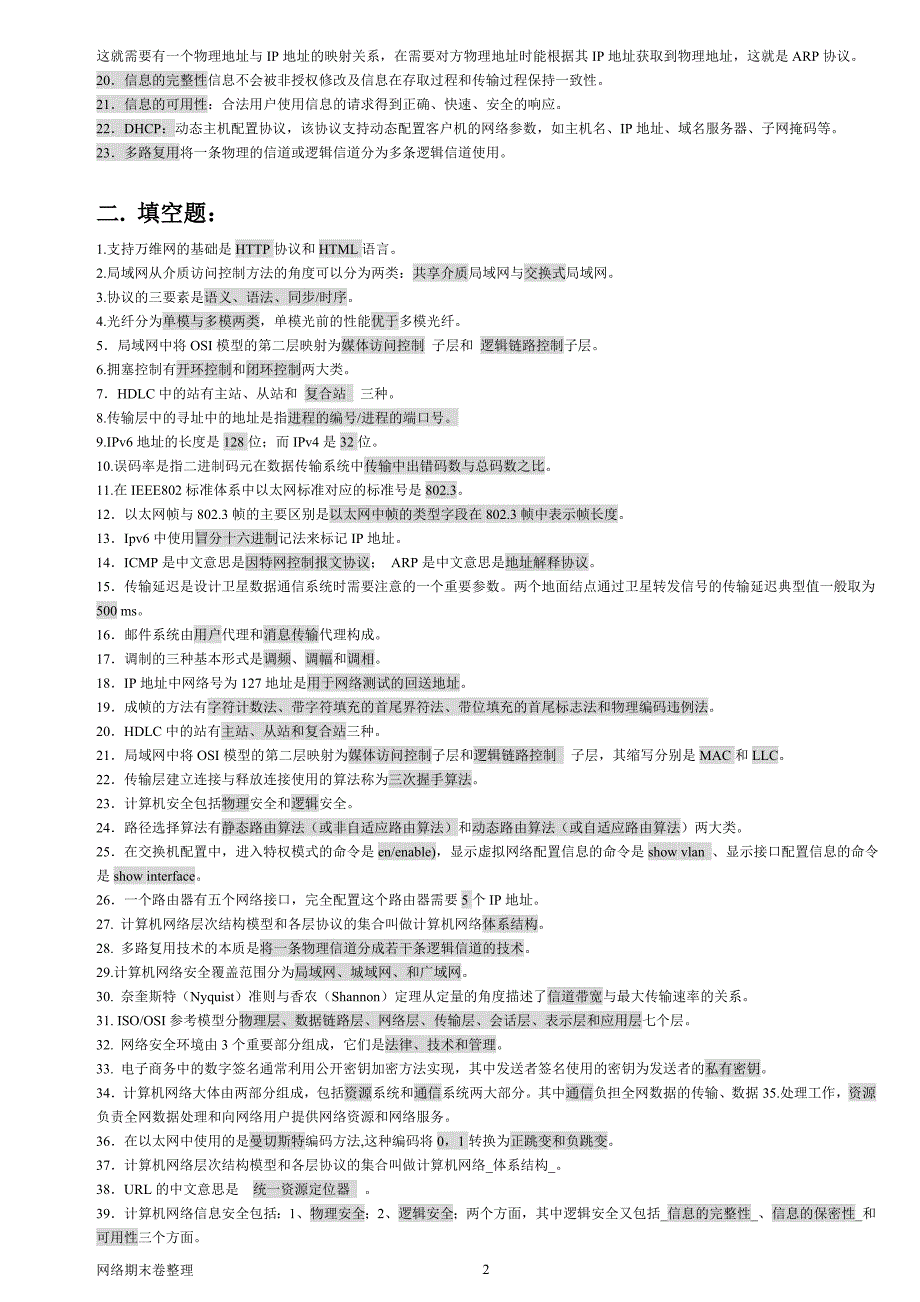 网络试卷整理_第2页